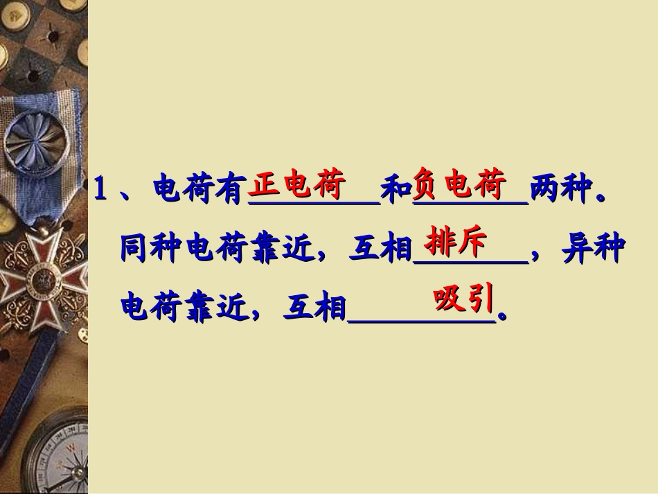 科学四年级下教科版1电的复习课件_第3页
