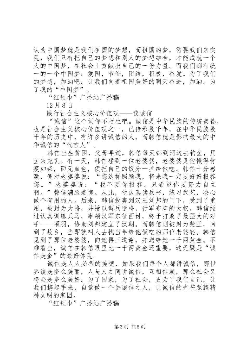 社会主义核心价值观的讲话稿_第3页