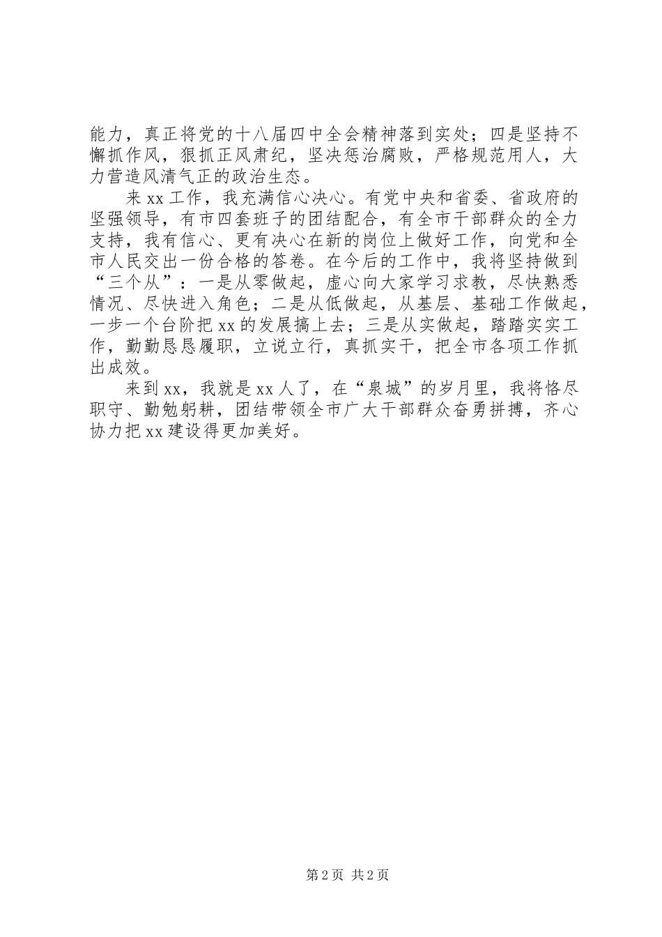 新任市委书记全市干部会议发言稿_第2页