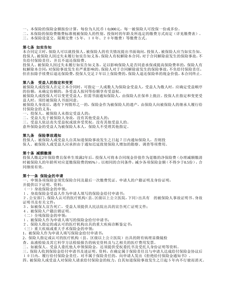 太平盛世长泰安康保险(B)_第2页