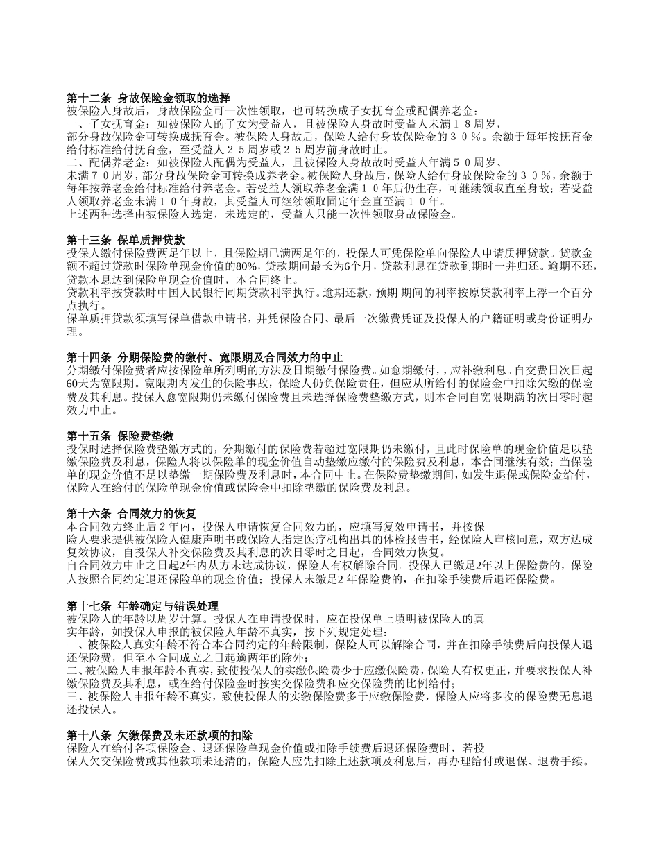 太平盛世长泰安康保险(B)_第3页