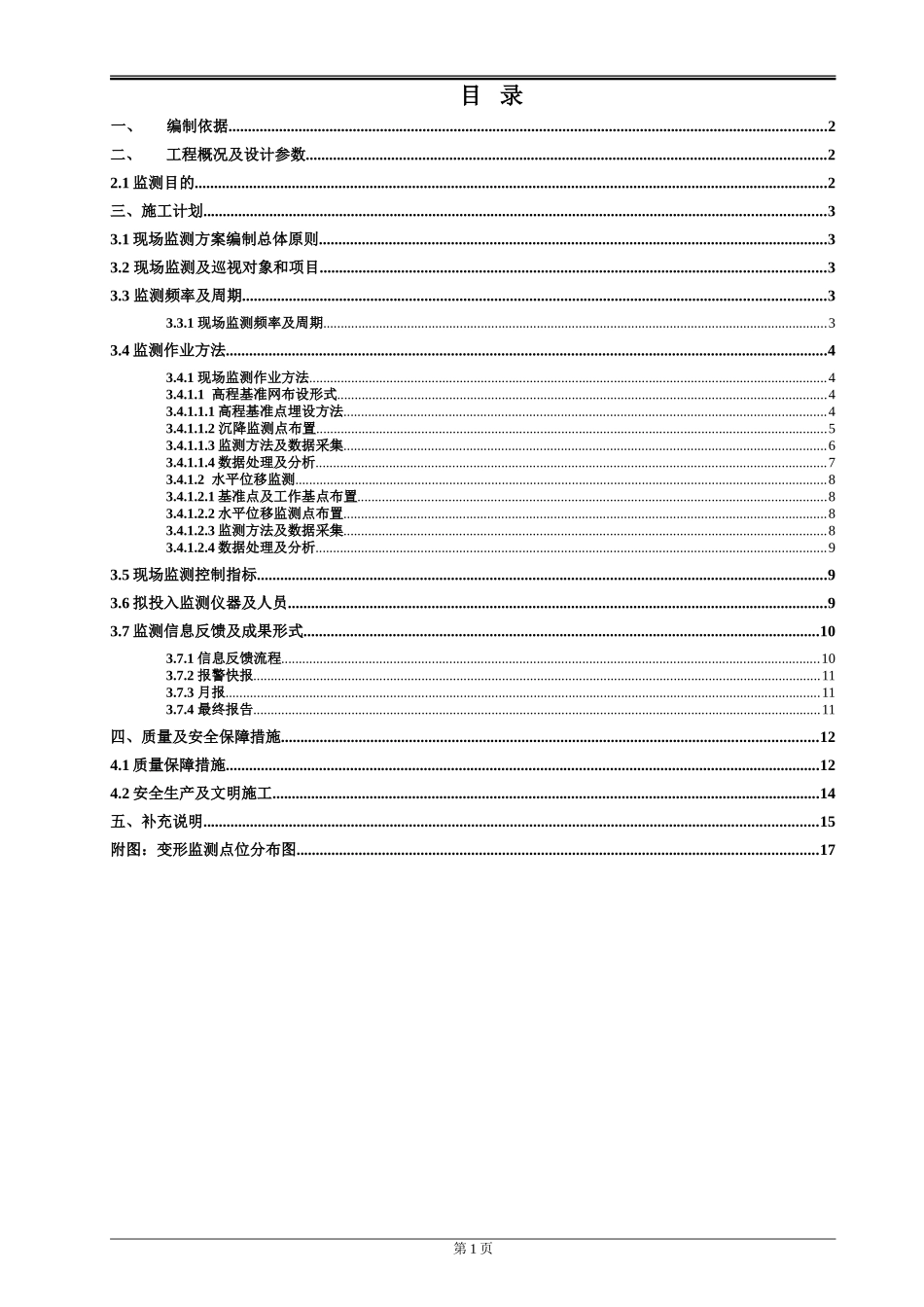 基坑监测及建筑物沉降监测方案_第2页