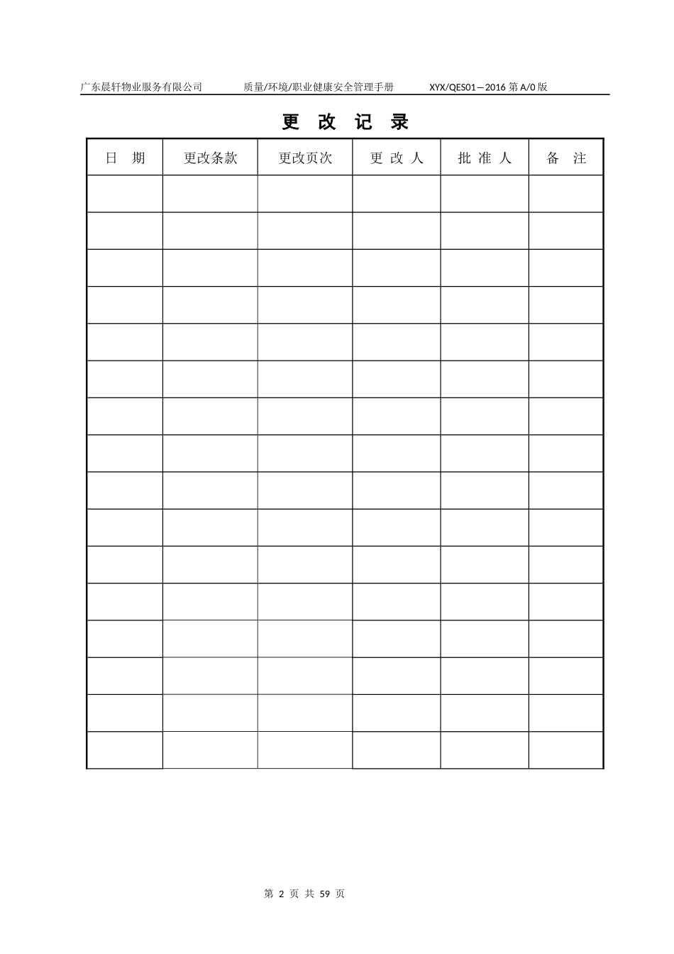 新版物业管理手册 (2)_第2页