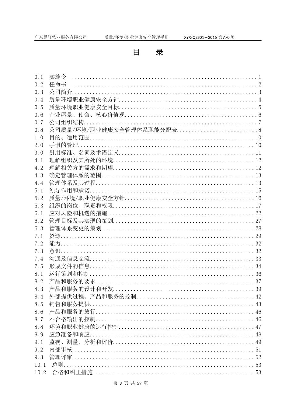 新版物业管理手册 (2)_第3页