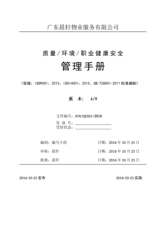 新版物业管理手册 (2)
