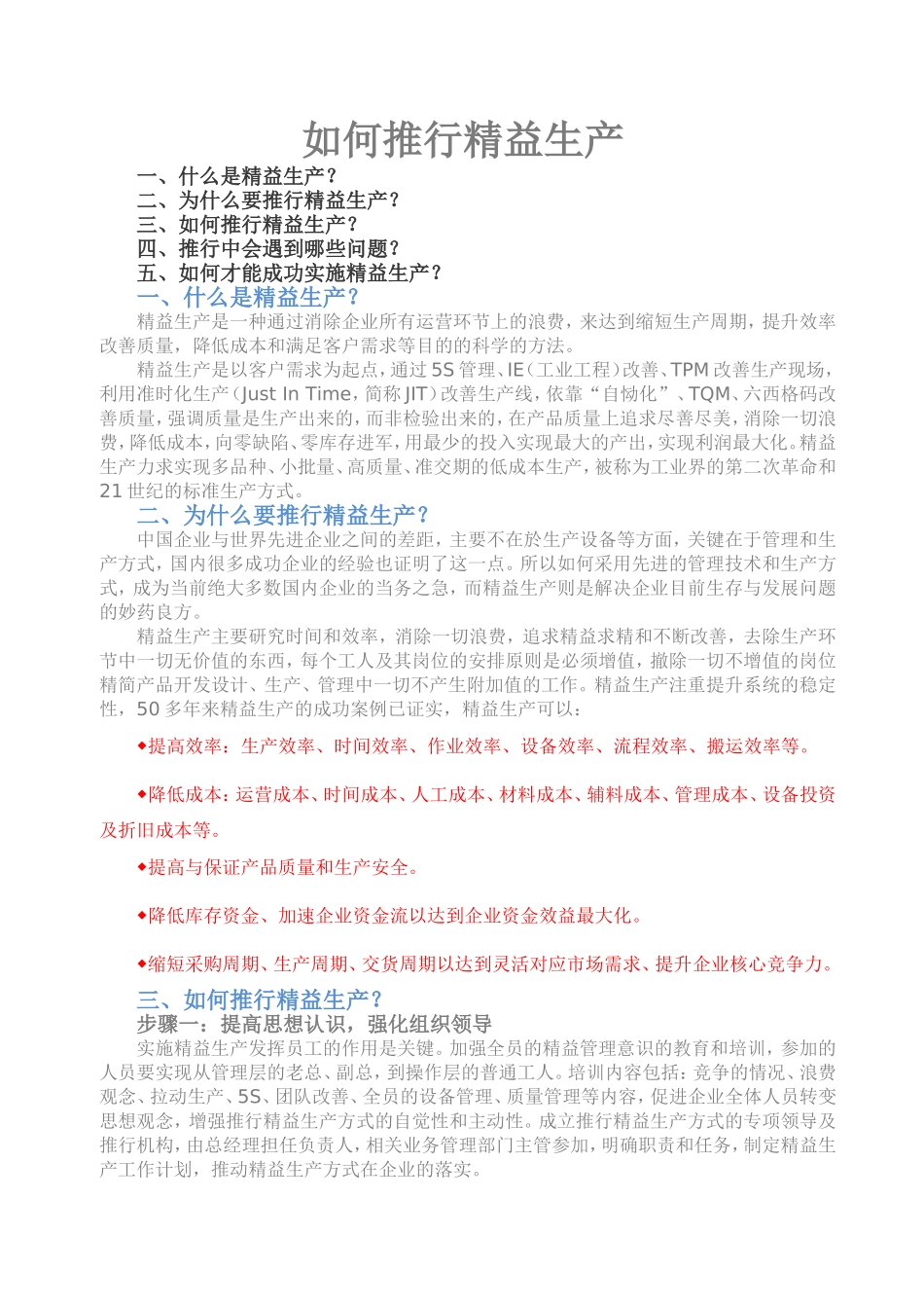 如何推行精益生产(详细版)_第1页