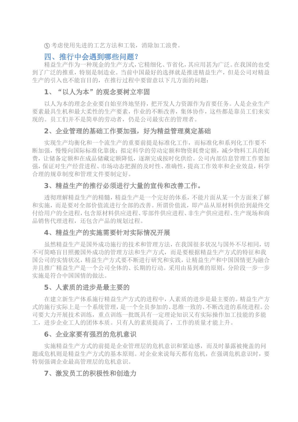 如何推行精益生产(详细版)_第3页