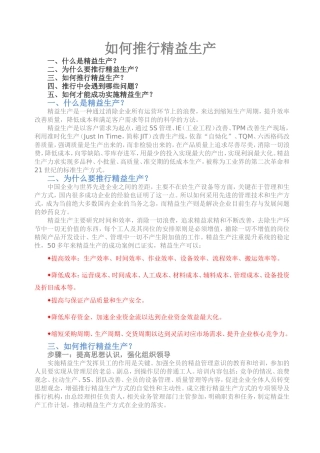 如何推行精益生产(详细版)