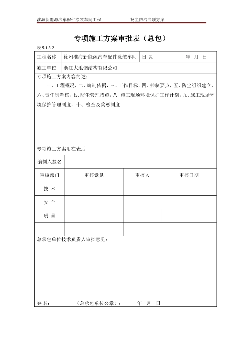 工程扬尘防治方案_第1页
