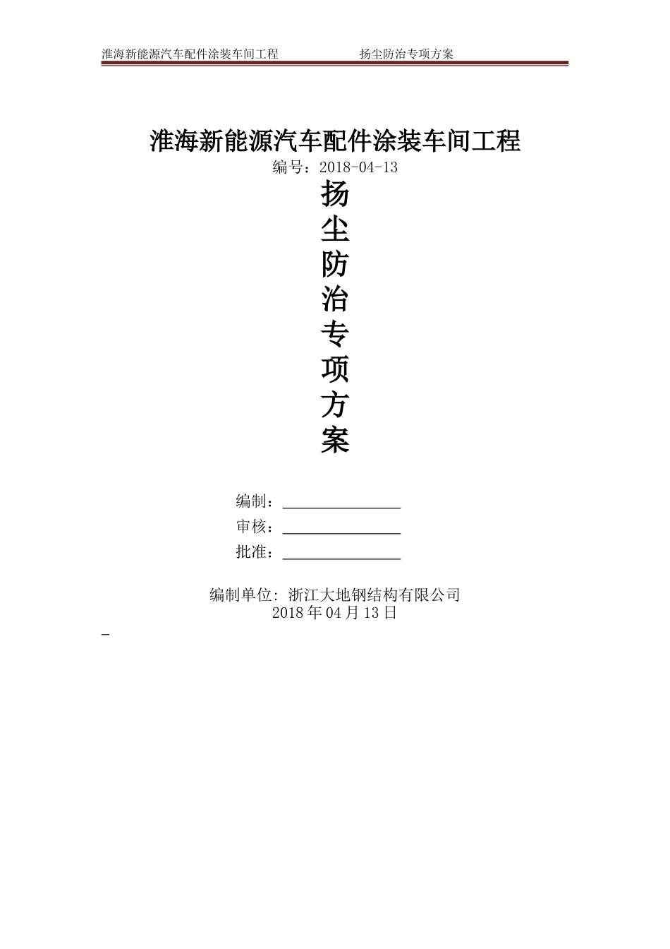 工程扬尘防治方案_第2页