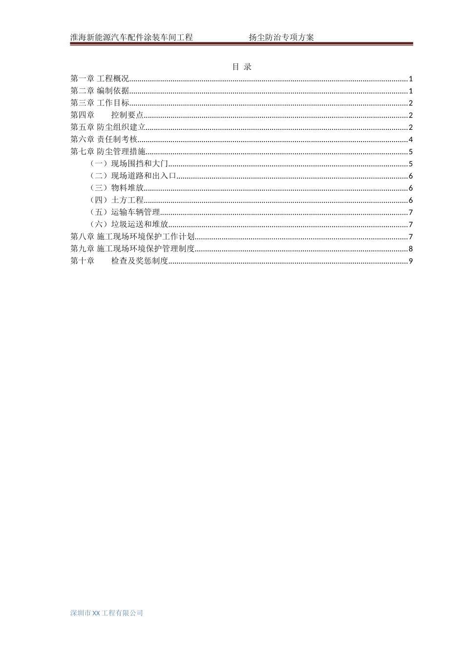 工程扬尘防治方案_第3页