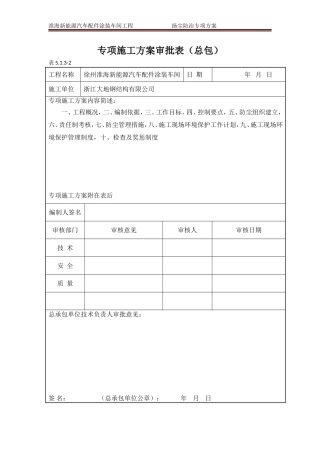 工程扬尘防治方案