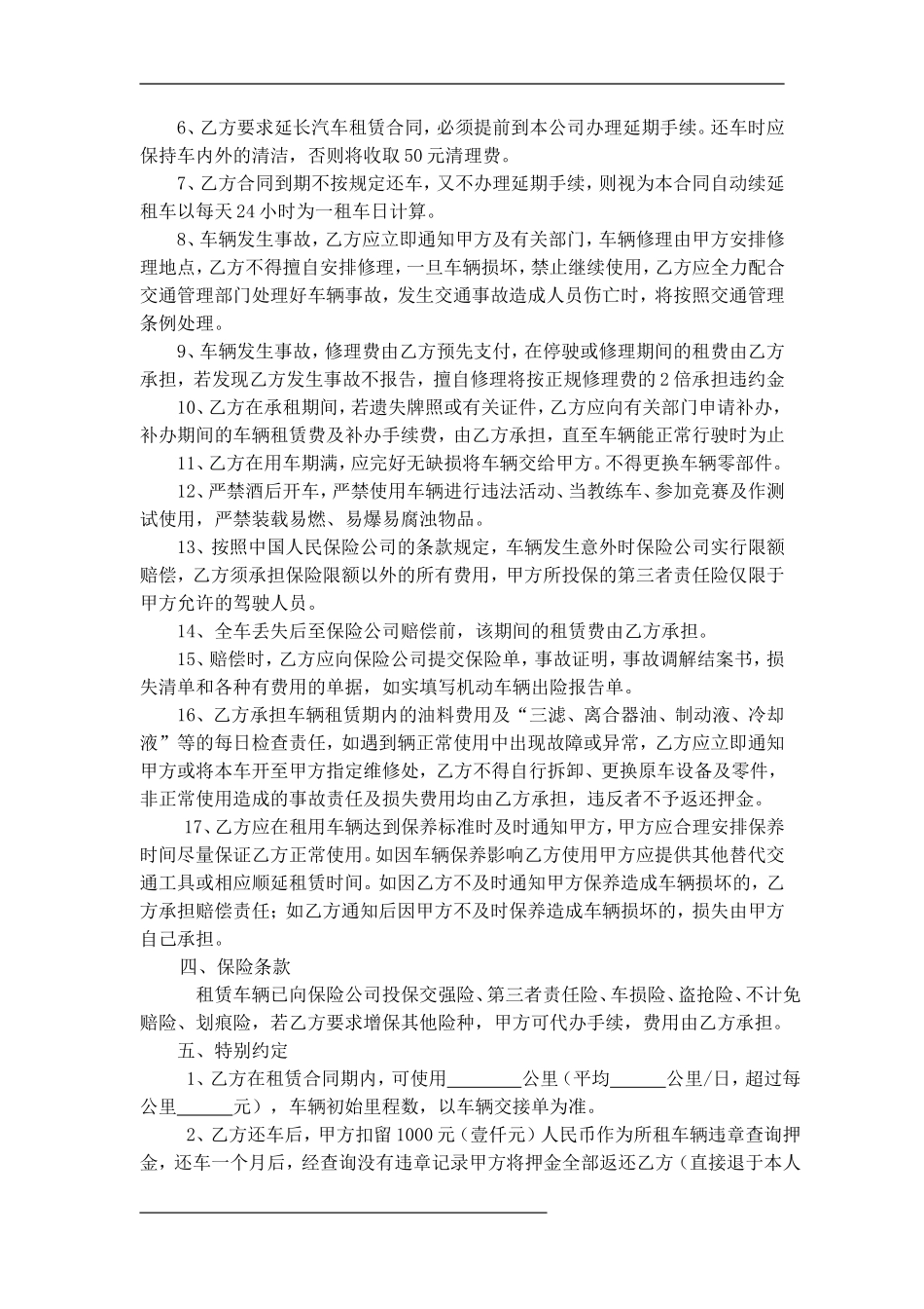 汽车租赁合同范本_第2页
