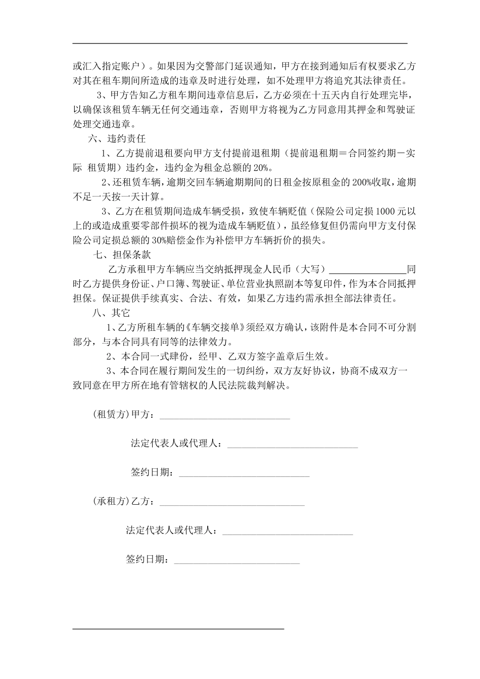 汽车租赁合同范本_第3页
