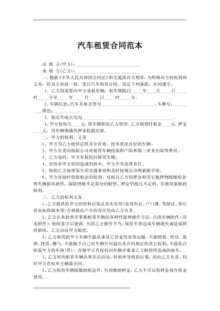 汽车租赁合同范本