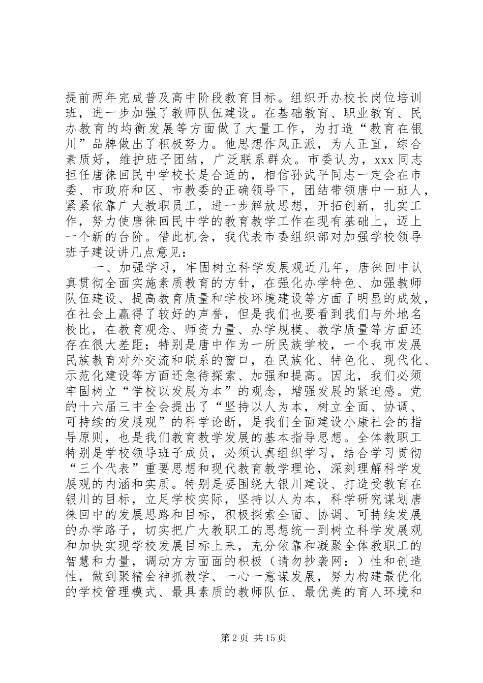 学校领导干部宣布任职会议上的讲话_第2页