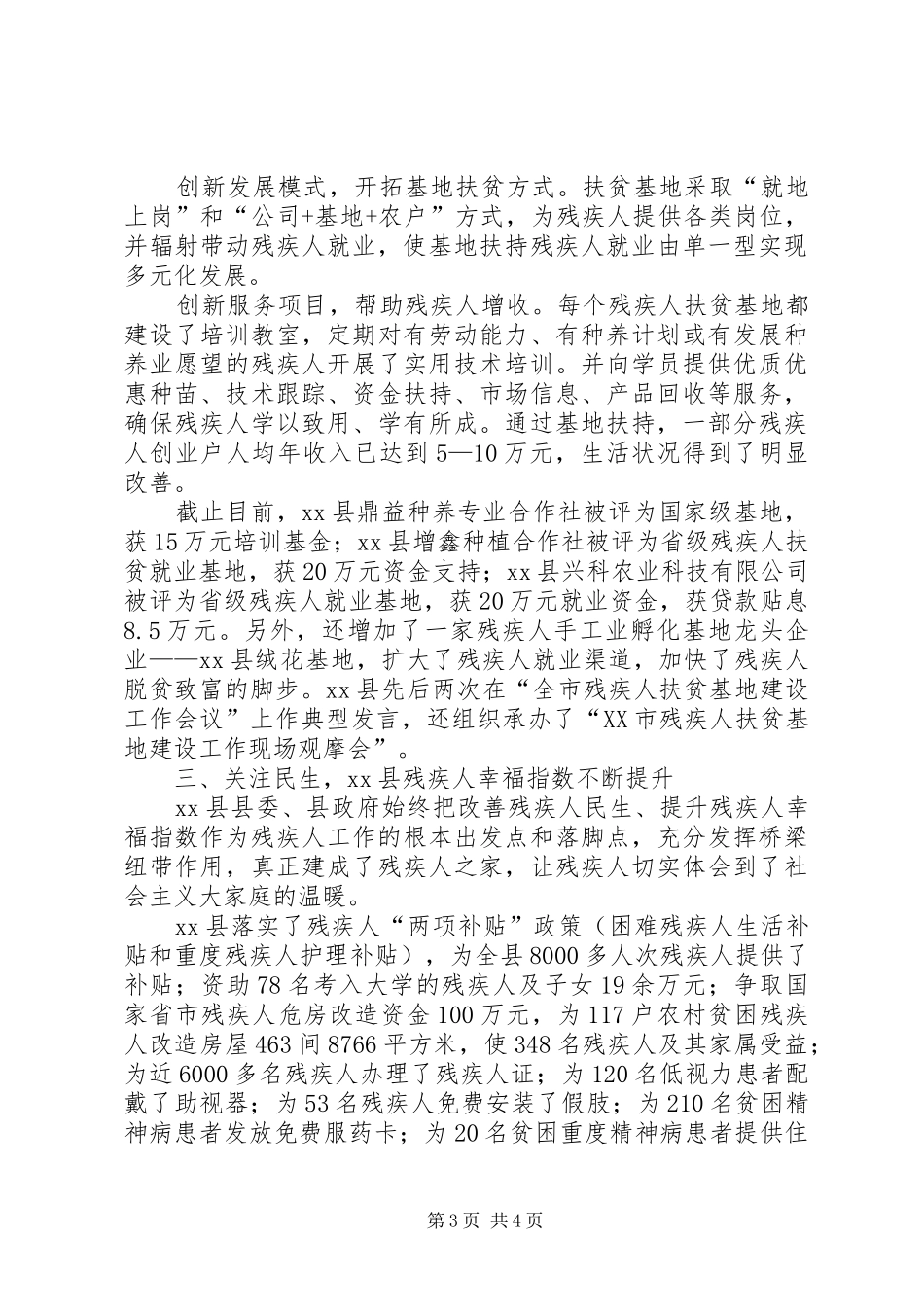 残联交流经验发言_第3页