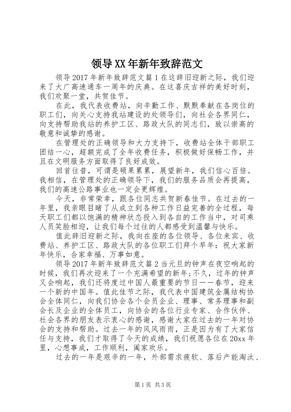 领导XX年新年致辞范文_第1页