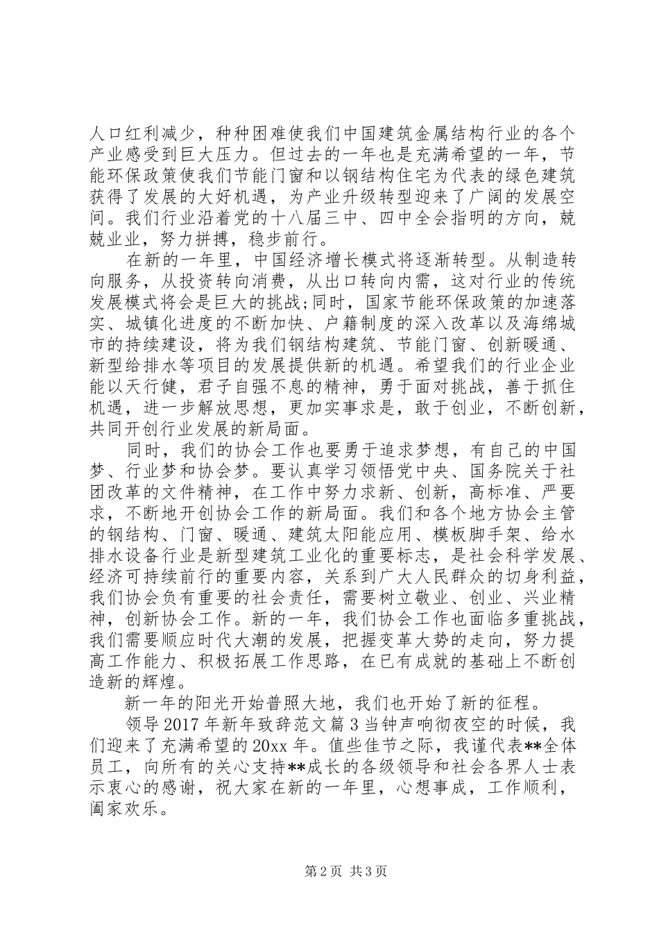 领导XX年新年致辞范文_第2页