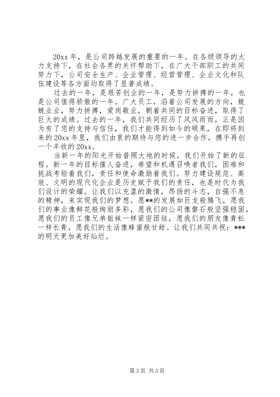 领导XX年新年致辞范文_第3页