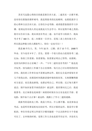 我的二级建造师学习心得-机电(真实经历)