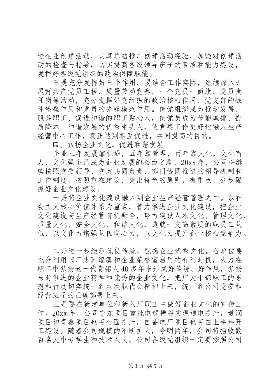 职代会闭幕式领导讲话_第3页