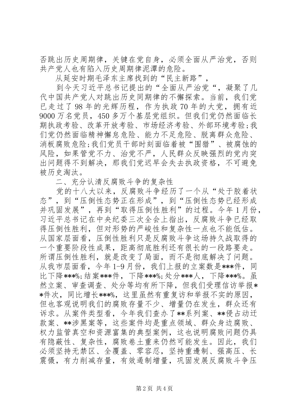 某在书记市委中心组学习《纲要》会上的发言材料_第2页