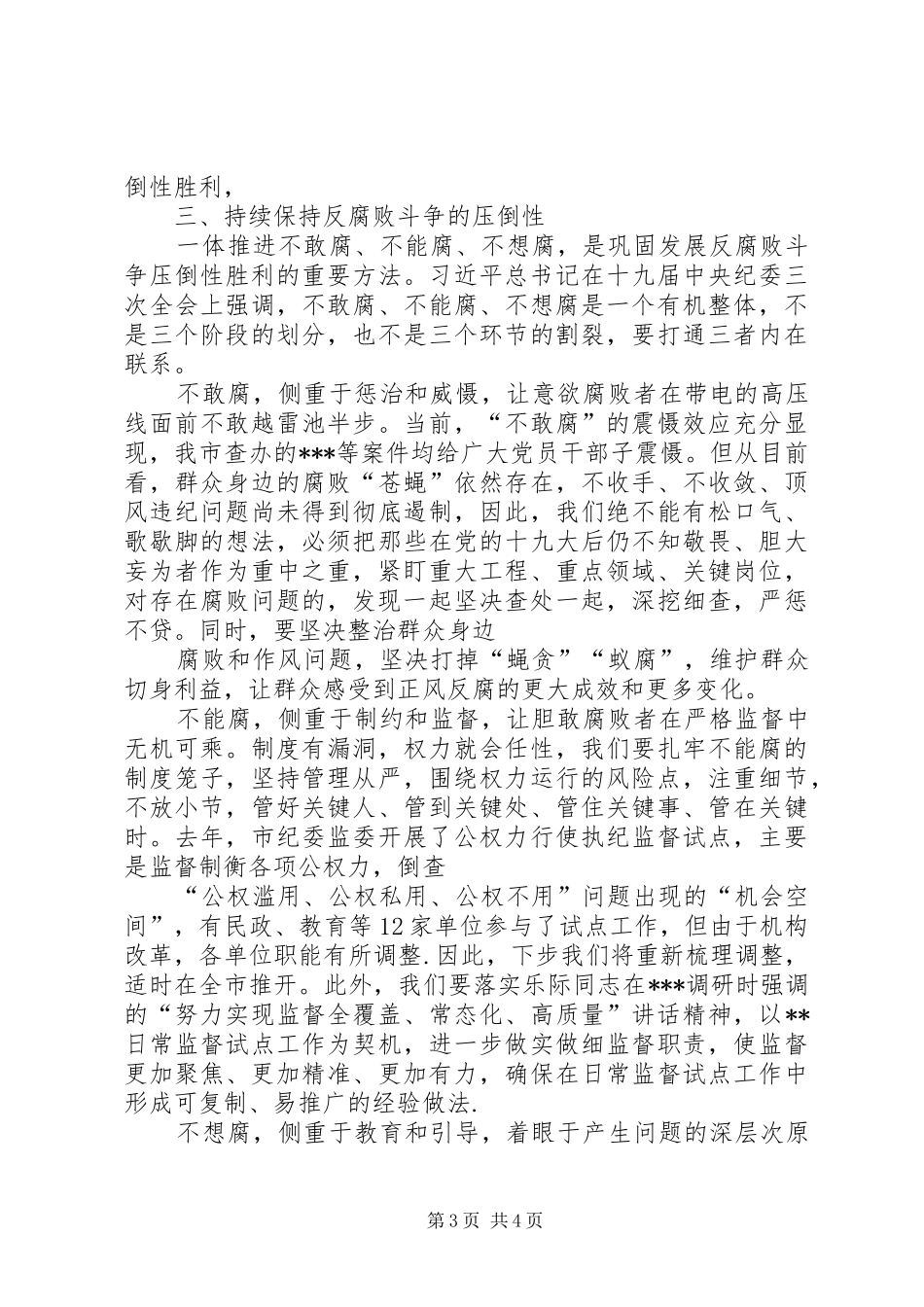 某在书记市委中心组学习《纲要》会上的发言材料_第3页