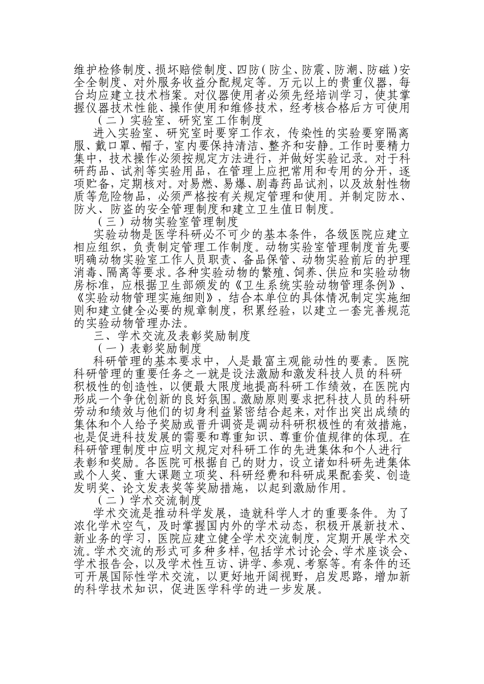 医院科研管理制度_第2页