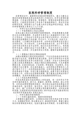 医院科研管理制度
