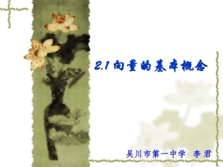 平面向量的概念课件(PPT 13页)