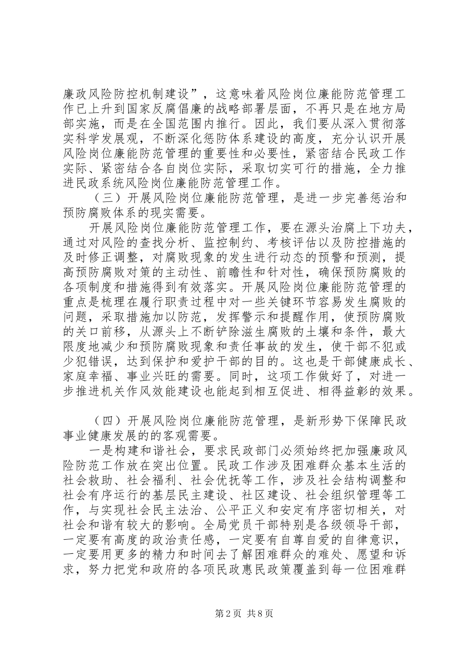 民政局长在廉能管理动员会讲话_第2页