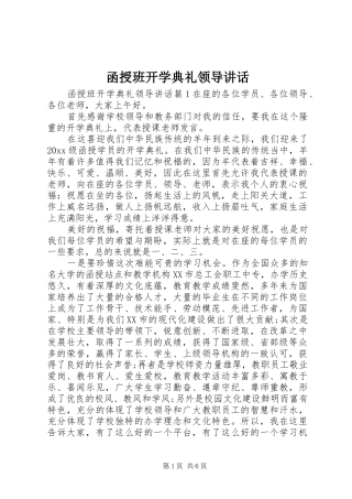 函授班开学典礼领导讲话