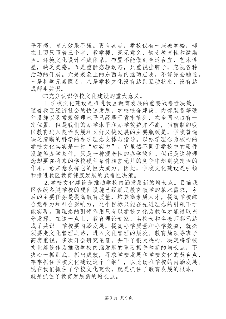 学校文化建设现场会讲话_第3页