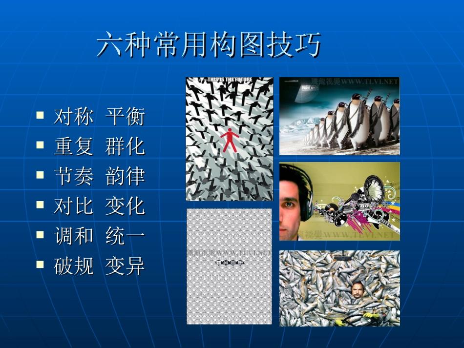 平面设计构图技巧_第2页