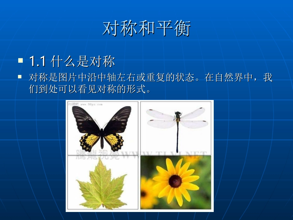 平面设计构图技巧_第3页