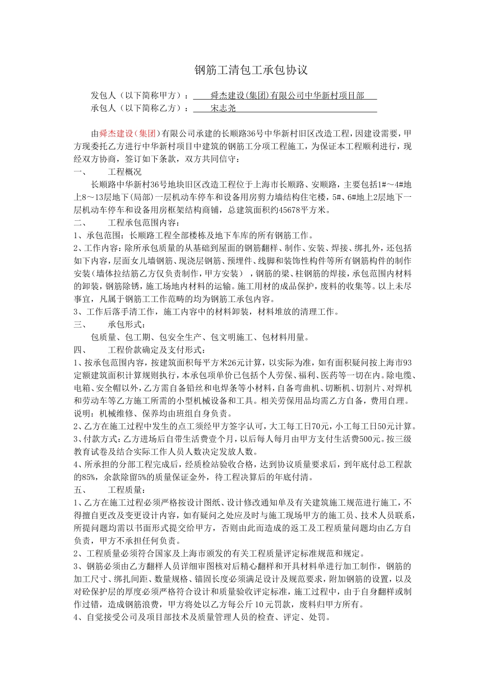 钢筋工清包合同_第1页