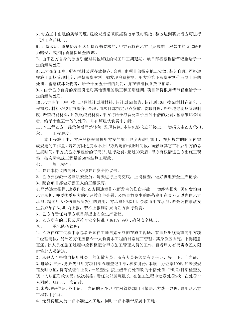 钢筋工清包合同_第2页