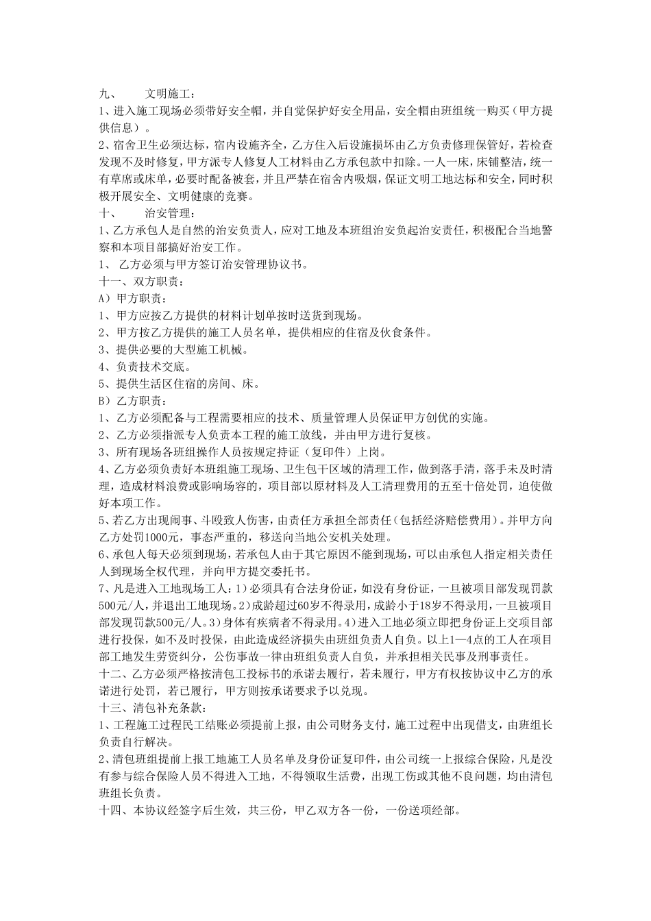 钢筋工清包合同_第3页