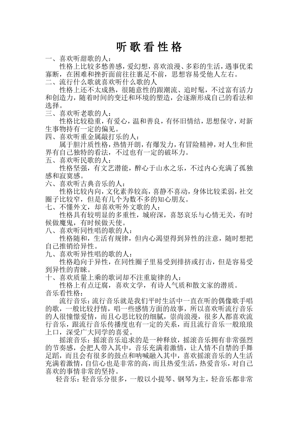 听 歌 看 性 格_第1页