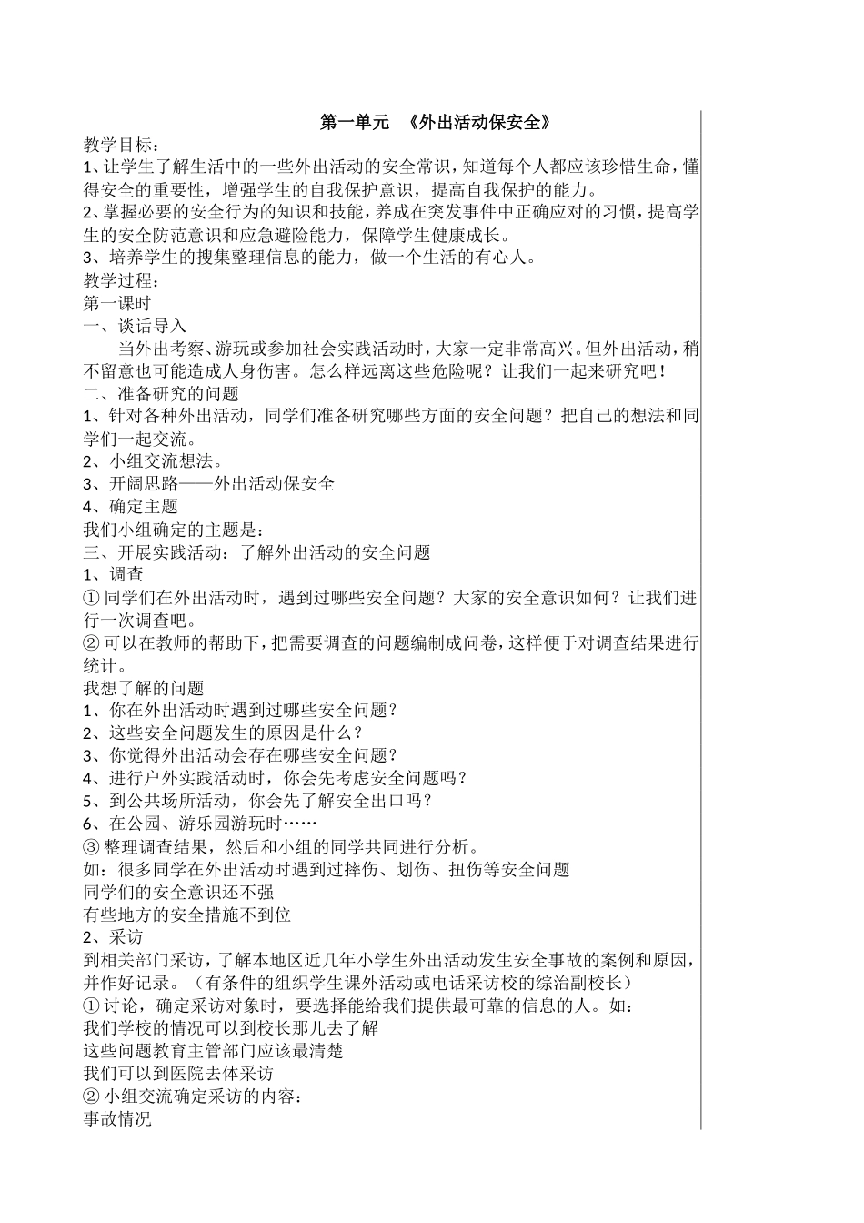 中小学综合实践活动教案_第1页