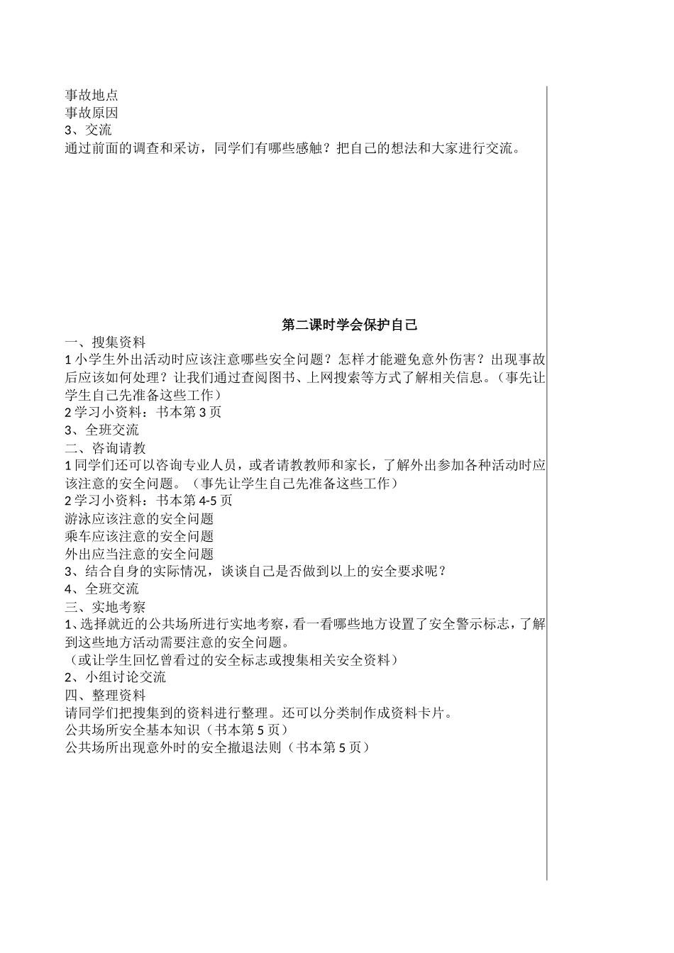 中小学综合实践活动教案_第2页