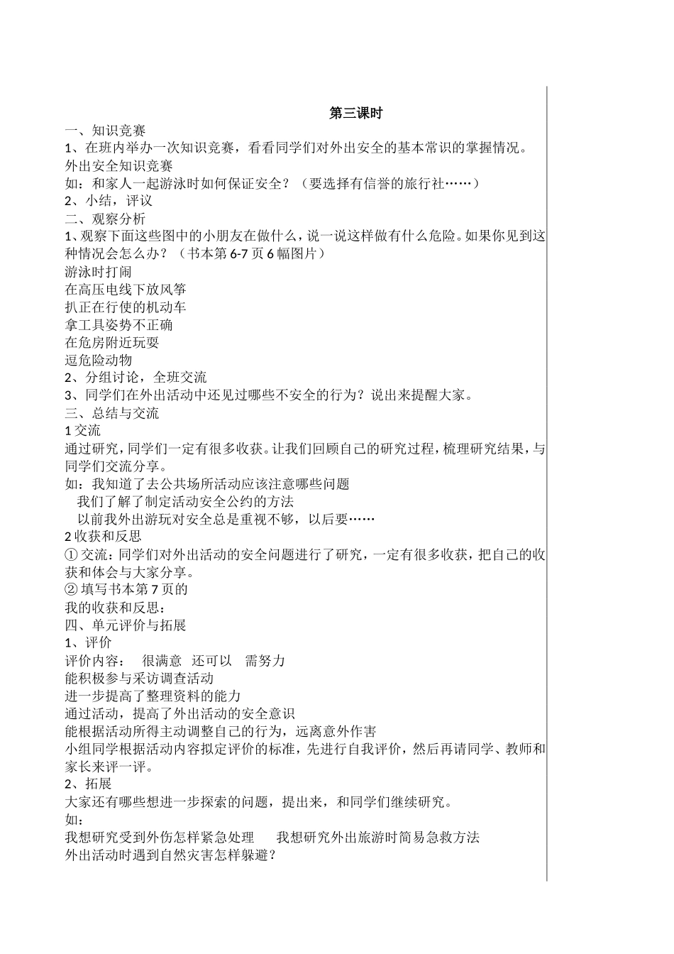 中小学综合实践活动教案_第3页