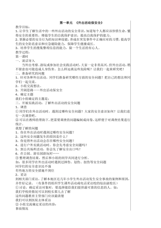 中小学综合实践活动教案