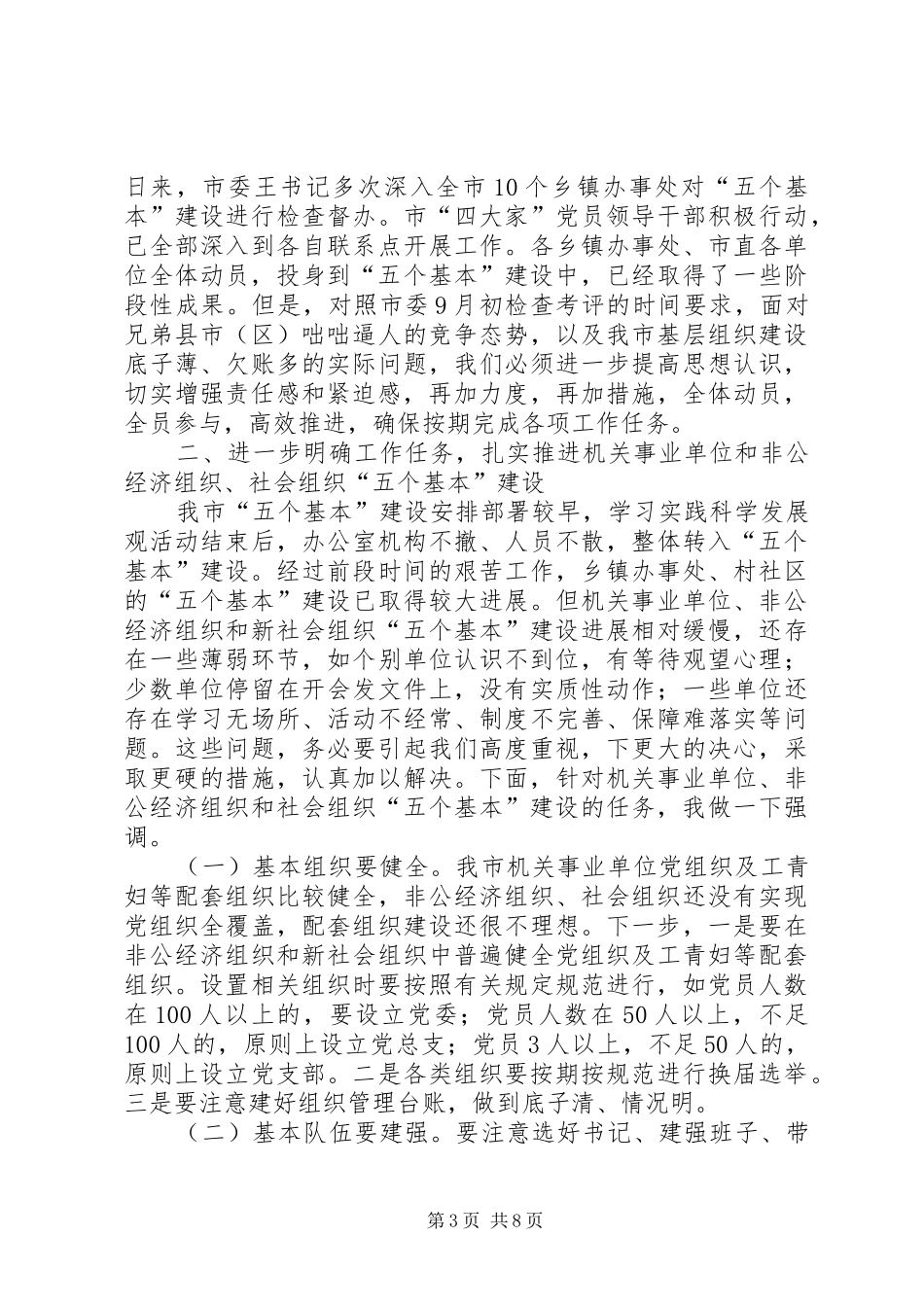 城乡互联共建活动推进会领导发言_第3页