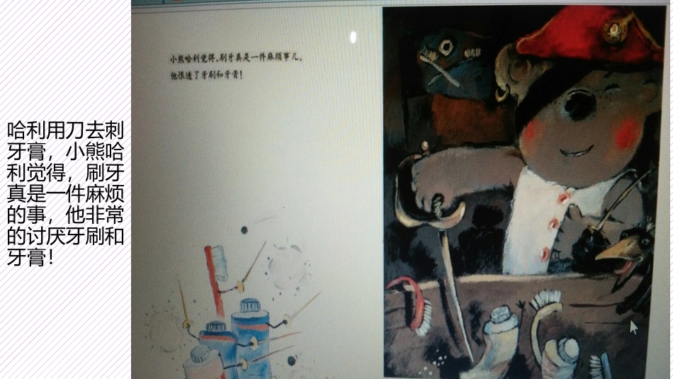 小熊不刷牙ppt_第3页