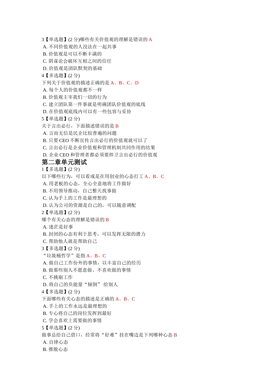 智慧树职业素质养成单元测试答案(2017下半年)_第2页