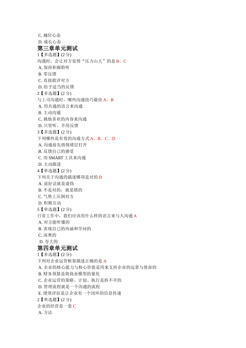 智慧树职业素质养成单元测试答案(2017下半年)_第3页