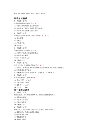 智慧树职业素质养成单元测试答案(2017下半年)