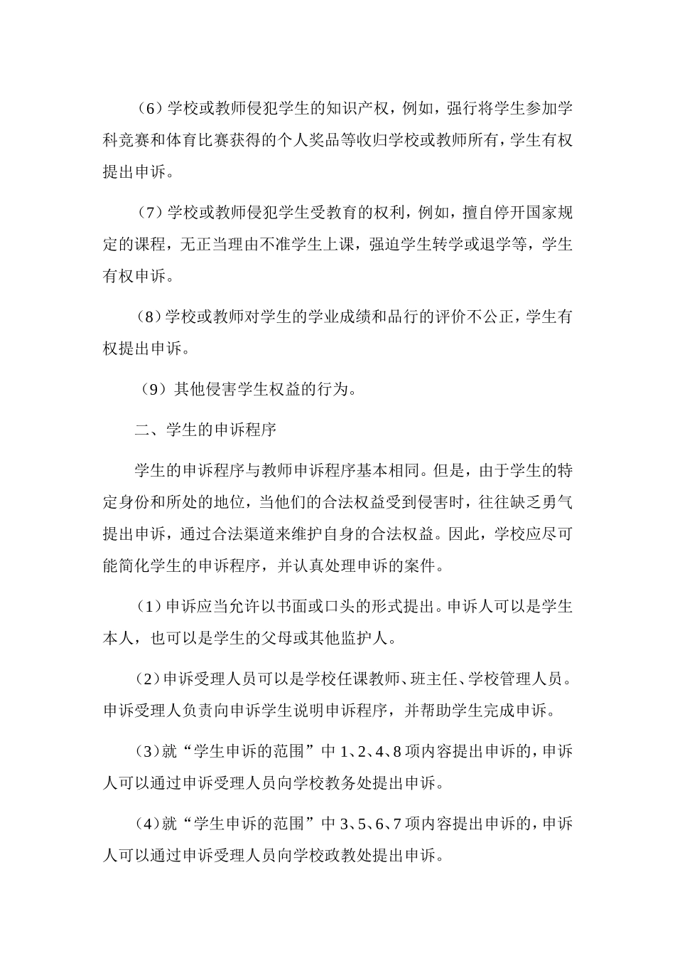 石佛小学学生申诉制度及程序_第2页